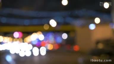 夜间道路交通的离焦模糊了城市灯光和汽车前灯